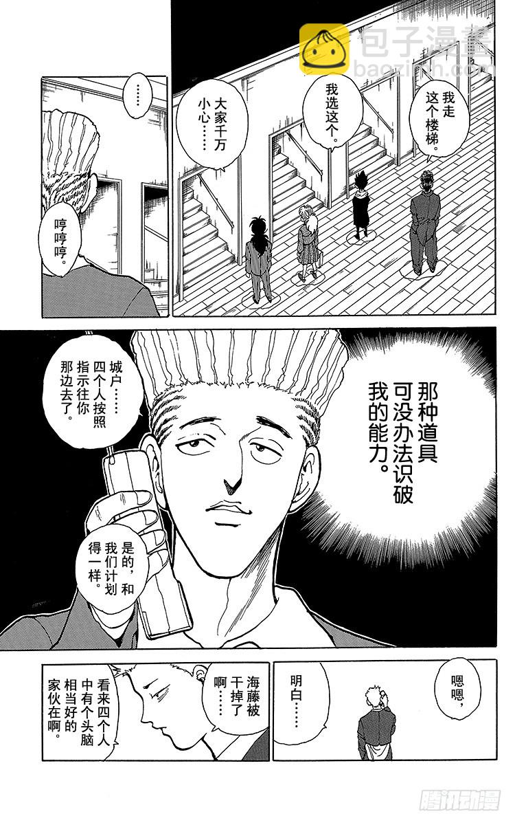 幽遊白書 - 第118話 剩下二人的能力！！ - 5