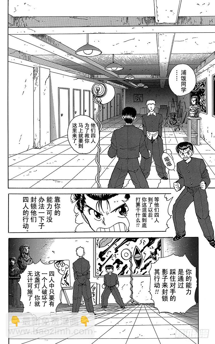 幽遊白書 - 第118話 剩下二人的能力！！ - 1