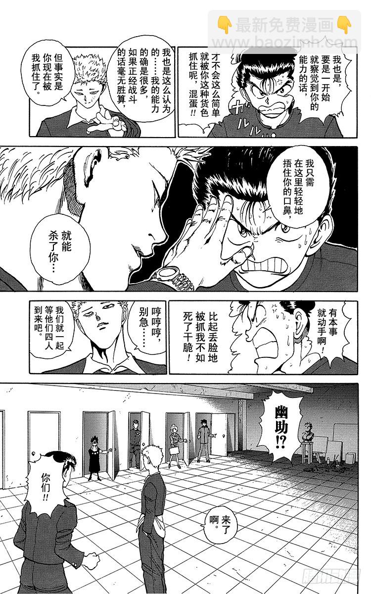 幽遊白書 - 第118話 剩下二人的能力！！ - 2