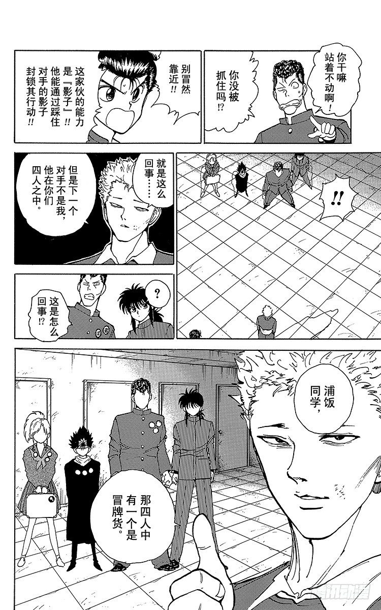 幽遊白書 - 第118話 剩下二人的能力！！ - 3