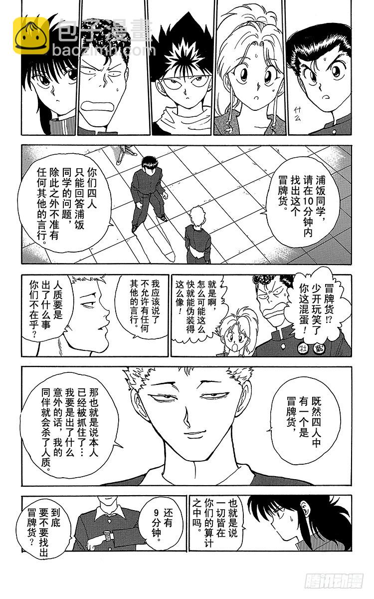 幽遊白書 - 第118話 剩下二人的能力！！ - 4