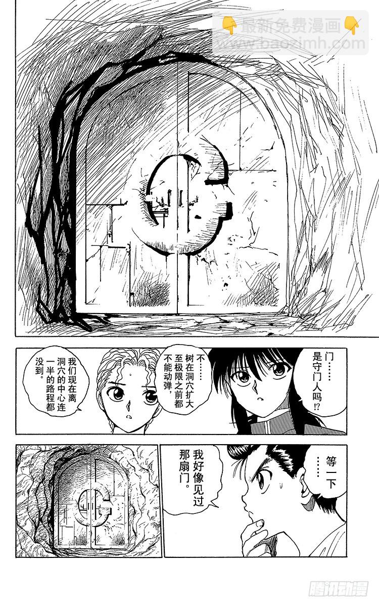 幽遊白書 - 第134話 前往洞窟之中！！之卷 - 3