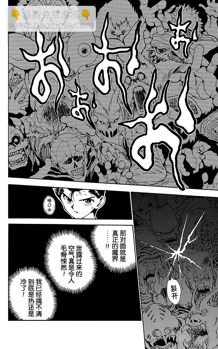 幽遊白書 - 第138話 生死存亡的對峙！！ - 5