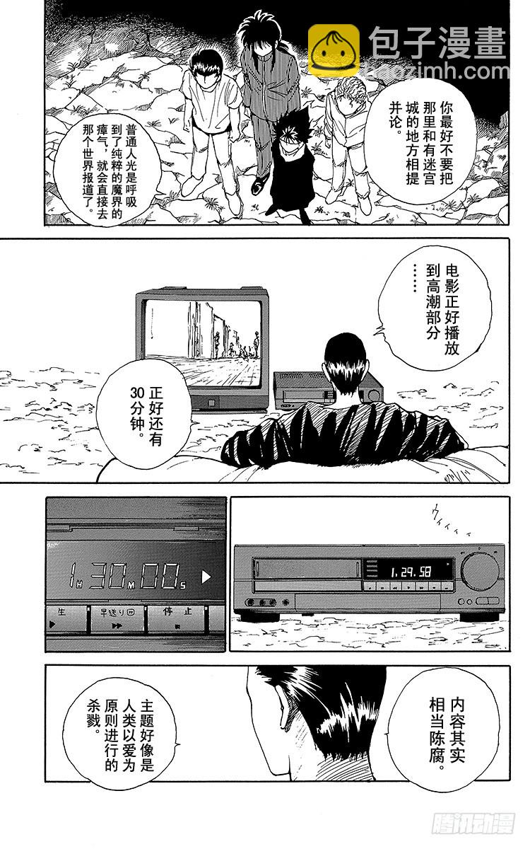 幽遊白書 - 第138話 生死存亡的對峙！！ - 1