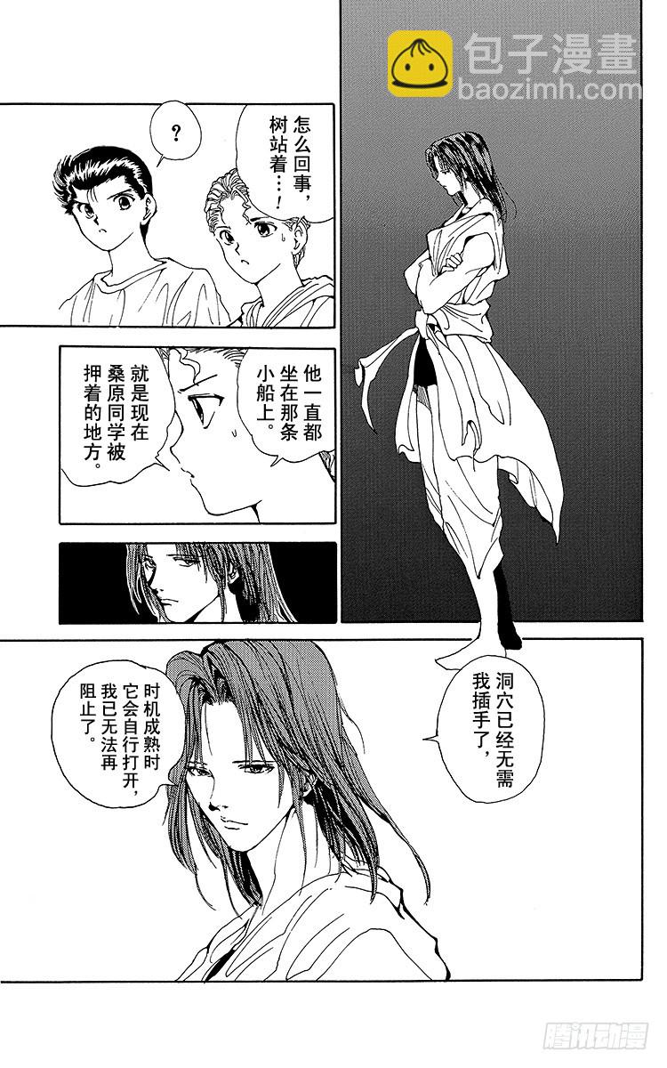 幽遊白書 - 第138話 生死存亡的對峙！！ - 3