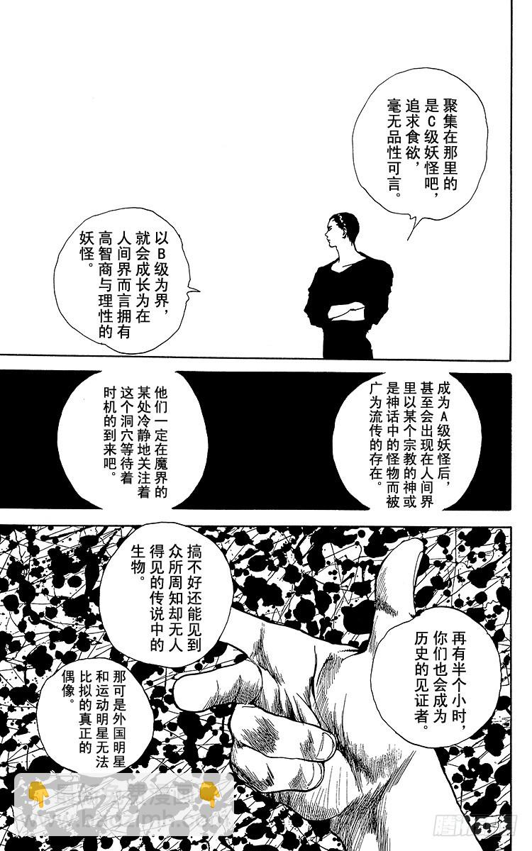 幽遊白書 - 第138話 生死存亡的對峙！！ - 5