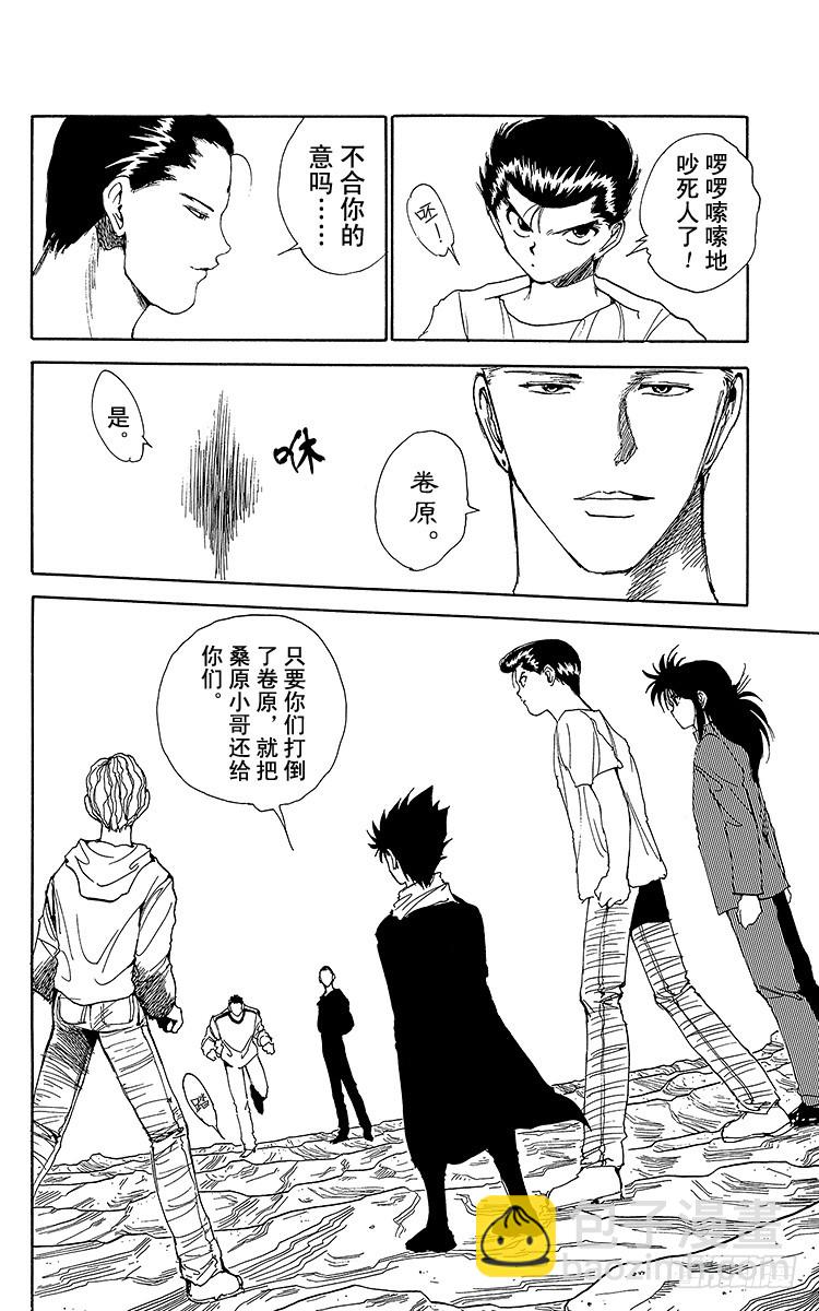 幽遊白書 - 第138話 生死存亡的對峙！！ - 1