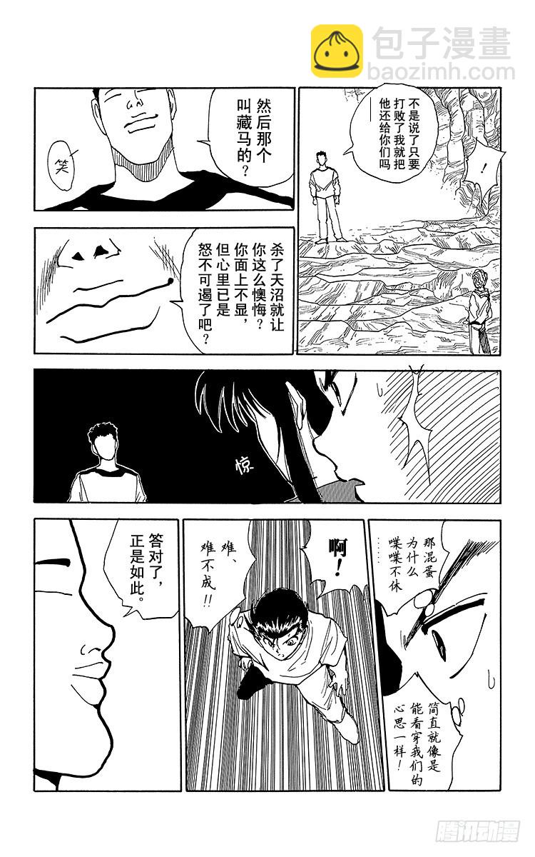 幽遊白書 - 第138話 生死存亡的對峙！！ - 3
