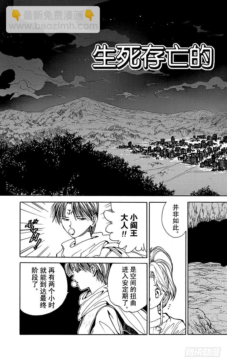 幽遊白書 - 第138話 生死存亡的對峙！！ - 3