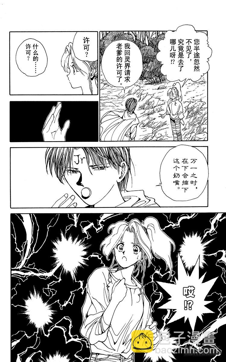 幽遊白書 - 第138話 生死存亡的對峙！！ - 4