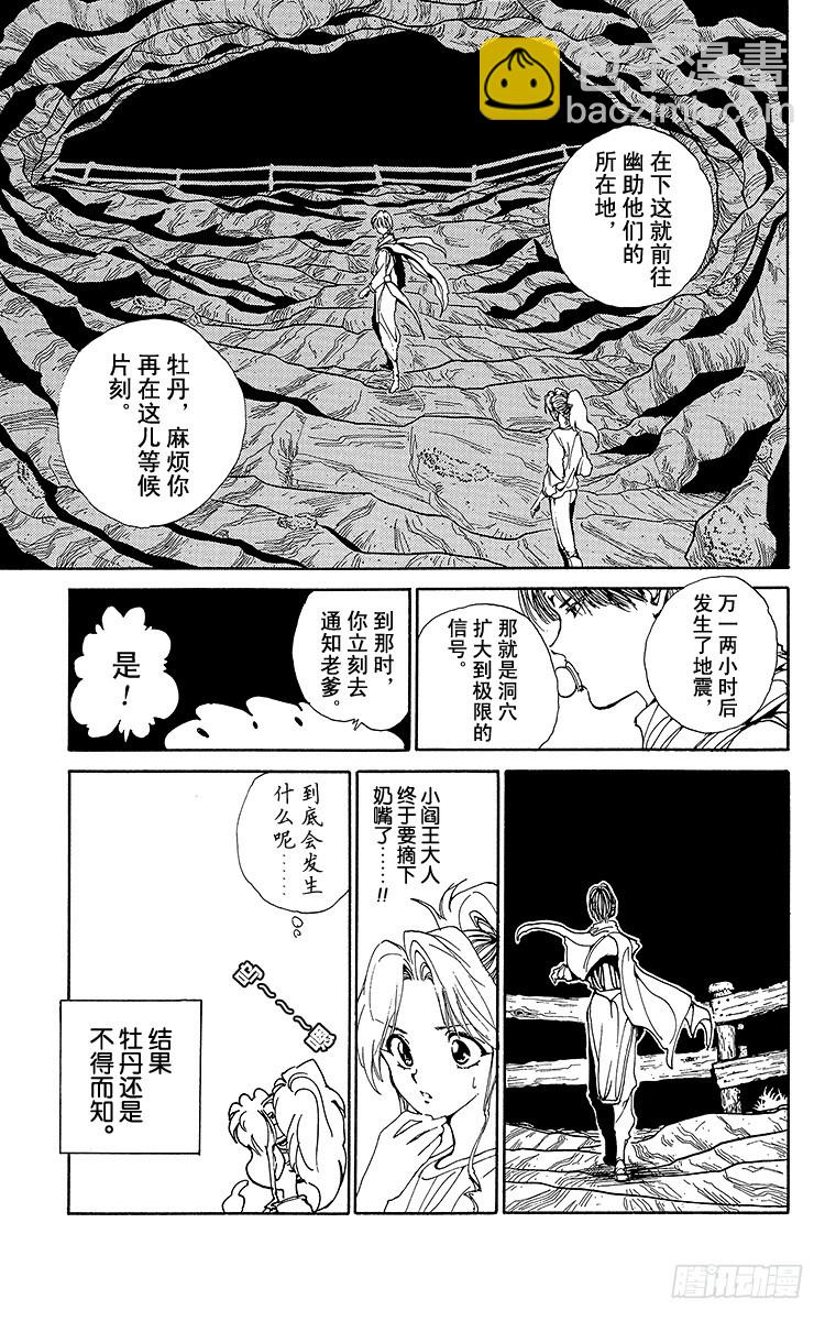幽遊白書 - 第138話 生死存亡的對峙！！ - 5