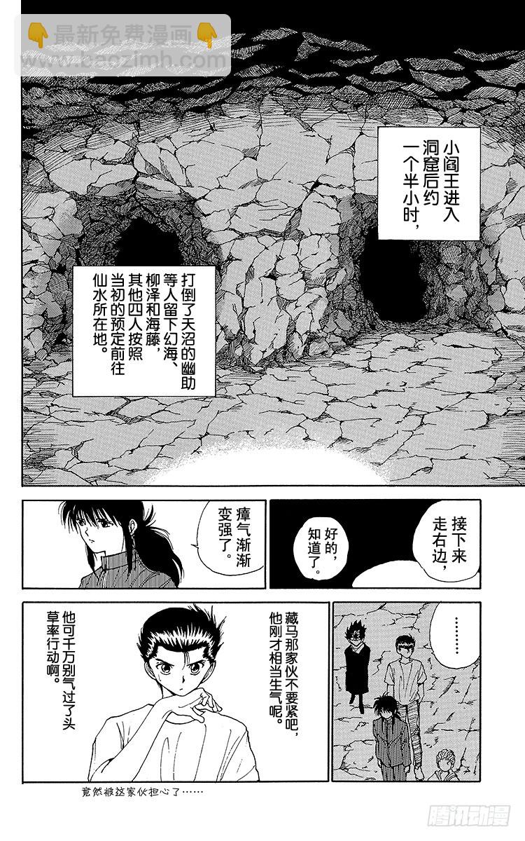 幽遊白書 - 第138話 生死存亡的對峙！！ - 1