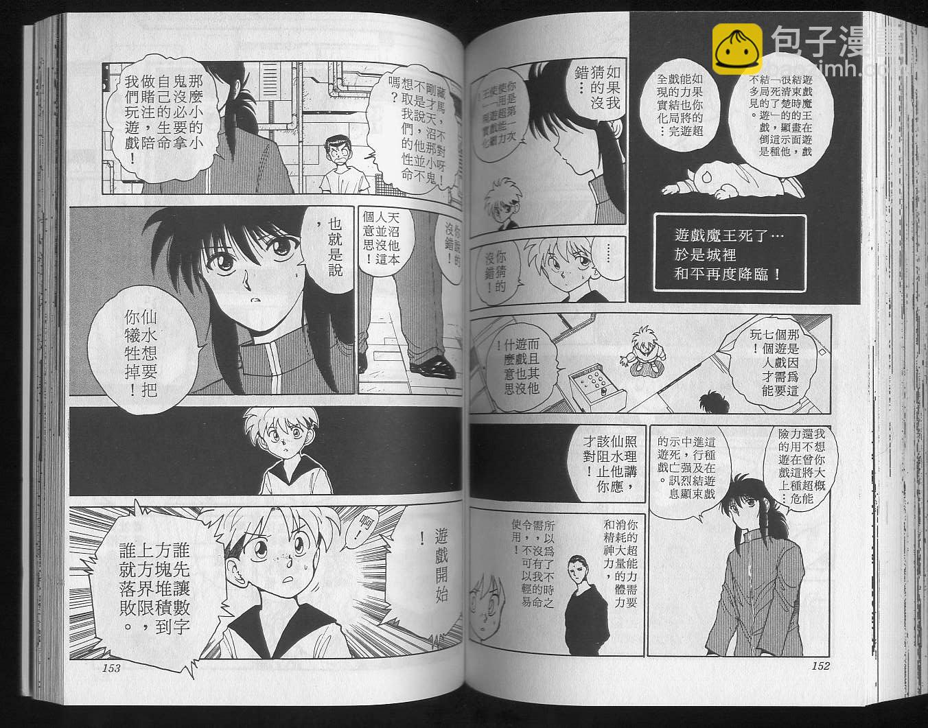 幽遊白書 - 第15卷(2/3) - 8