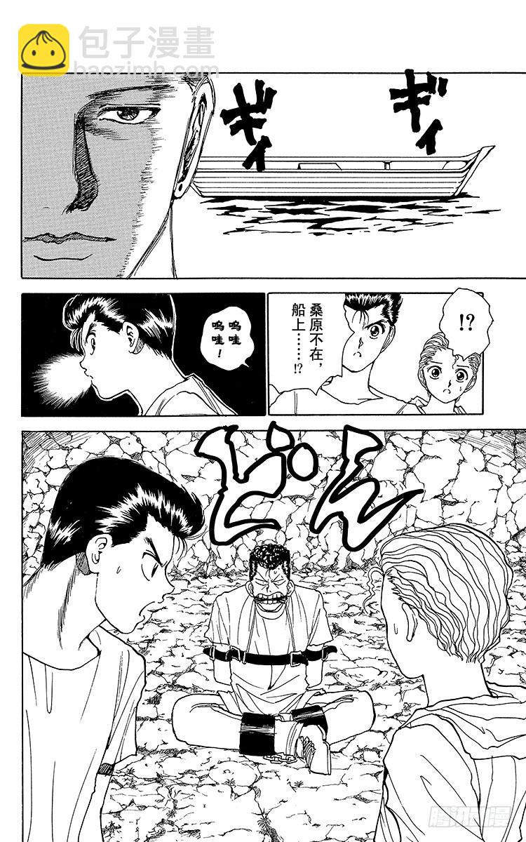 幽遊白書 - 第140話 吸引人的理由！！之卷 - 4