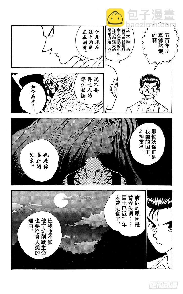 幽遊白書 - 第156話 前往魔界的邀請函！！ - 4