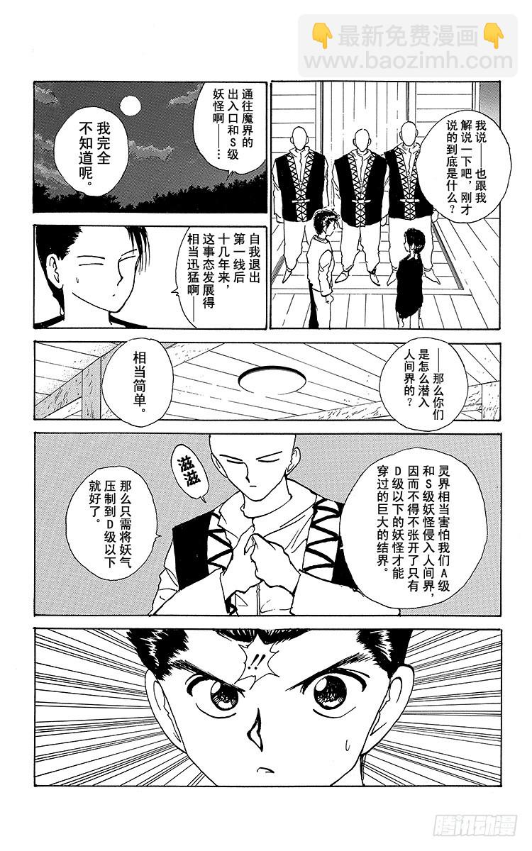 幽遊白書 - 第156話 前往魔界的邀請函！！ - 1