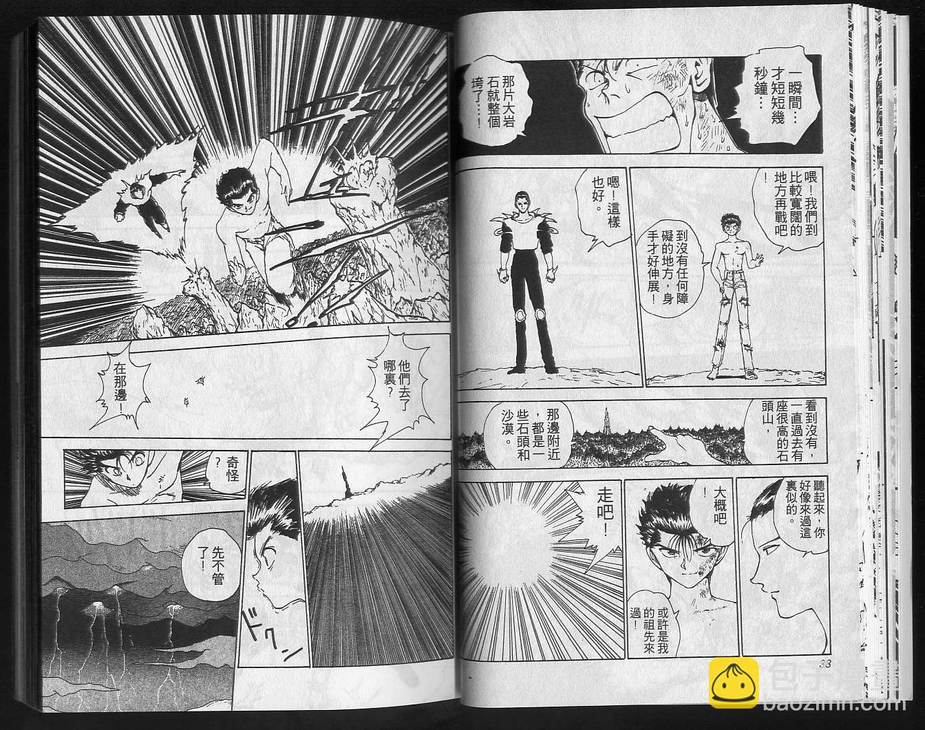 幽遊白書 - 第17卷(1/3) - 5