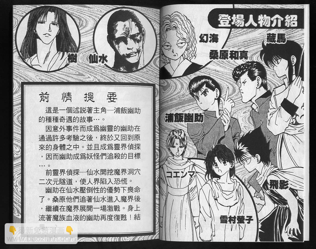 幽遊白書 - 第17卷(1/3) - 4