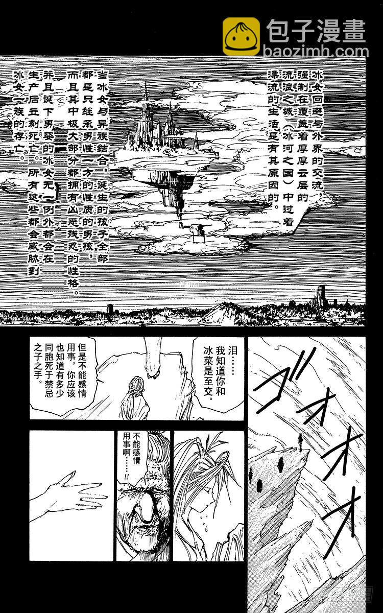 幽遊白書 - 第160話 各自的一年 飛影前篇 - 3