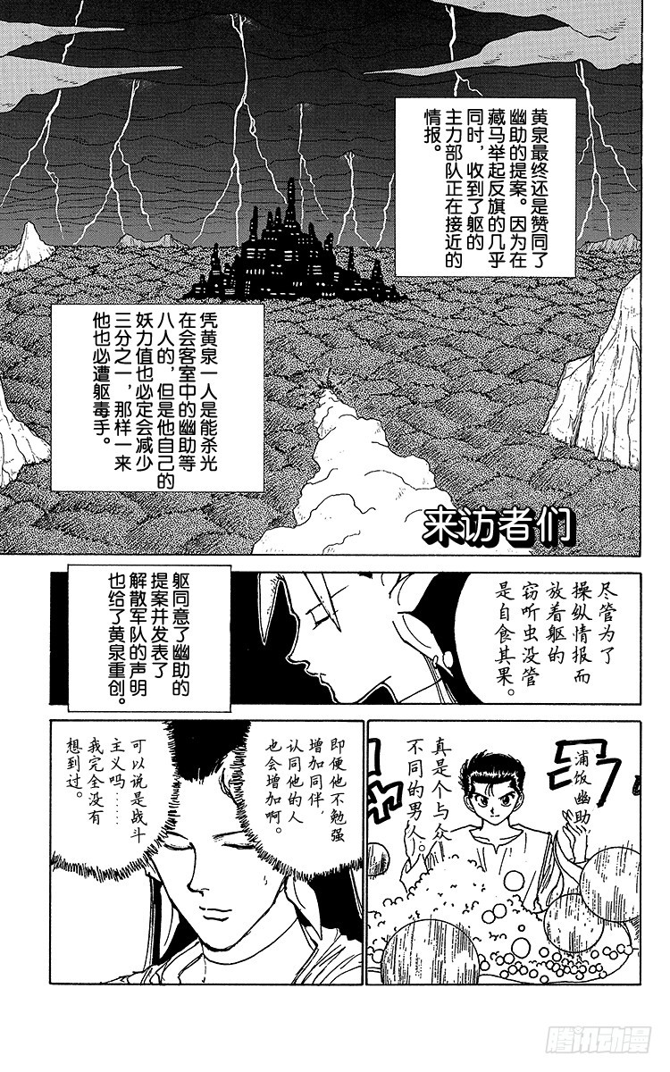 幽遊白書 - 第166話 來訪者們 - 1