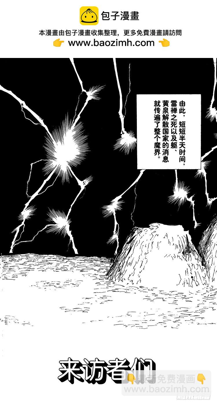 幽遊白書 - 第166話 來訪者們 - 2