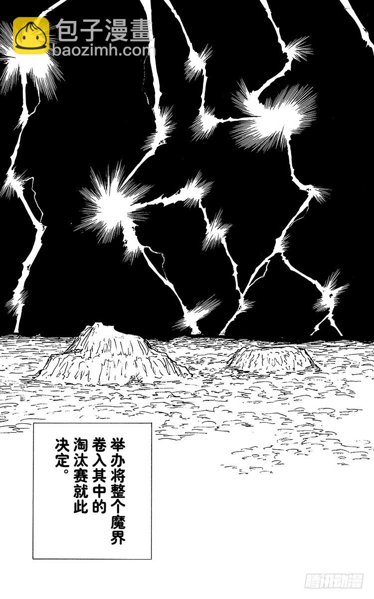 幽遊白書 - 第166話 來訪者們 - 3