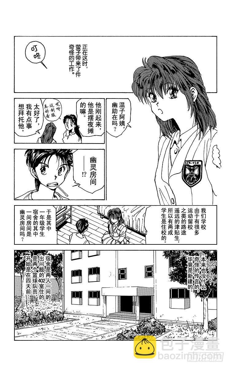幽遊白書 - 第172話 偵探業復活 - 5