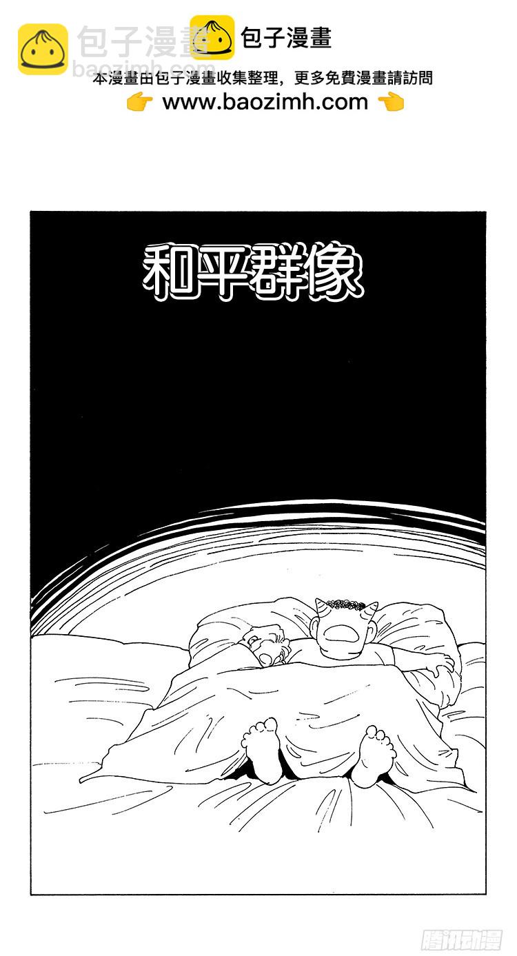 幽遊白書 - 第174話 和平羣像 - 2