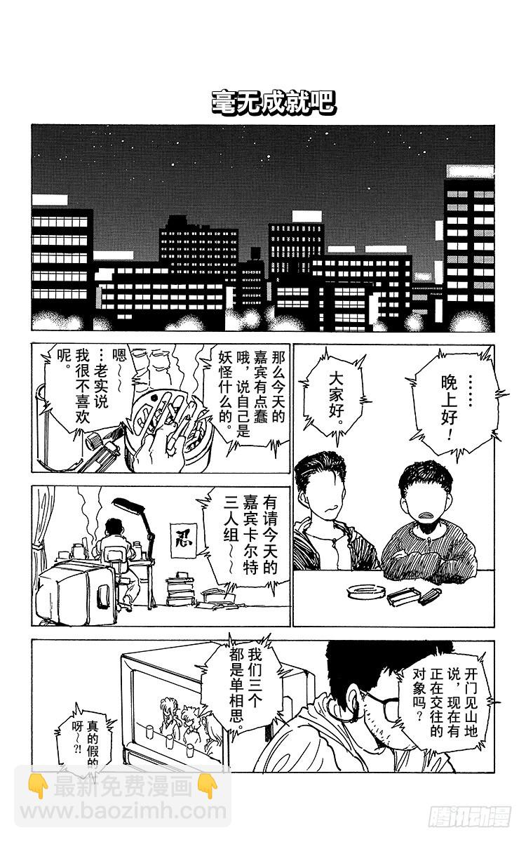 幽遊白書 - 第174話 和平羣像 - 3