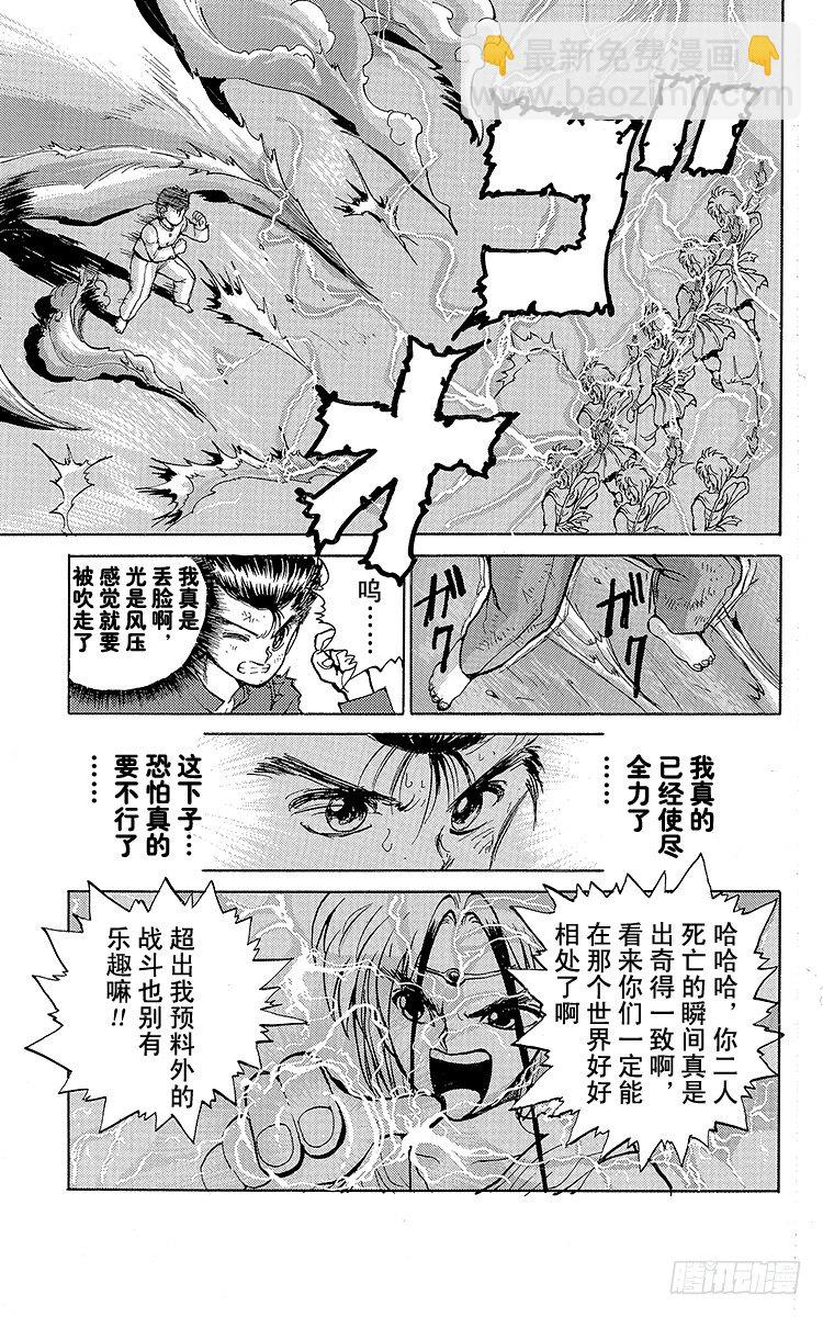 幽遊白書 - 第44話 最後的方法！！之卷 - 3