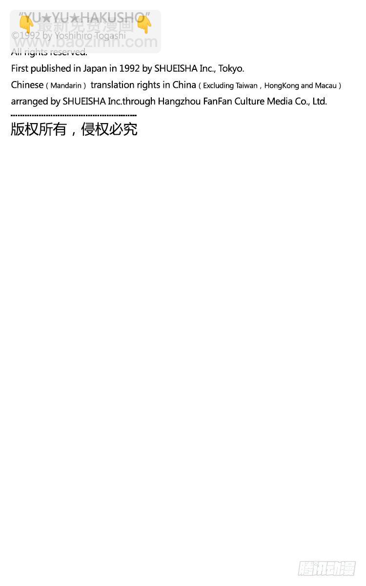 幽遊白書 - 第66話 1對3！！之卷 - 1