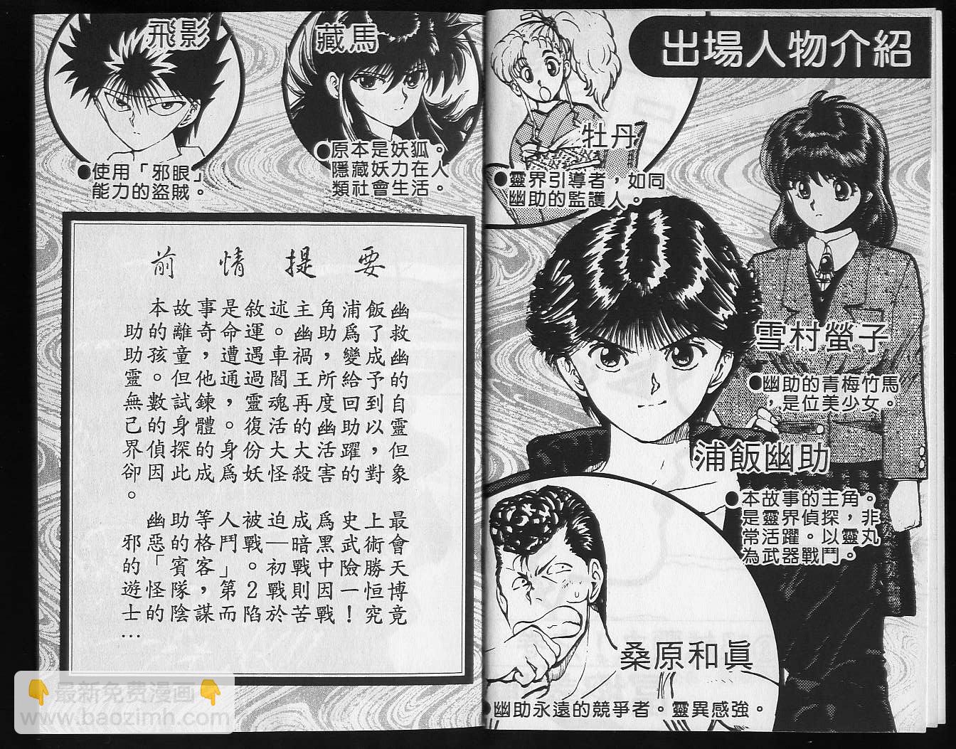 幽遊白書 - 第8卷(1/2) - 4