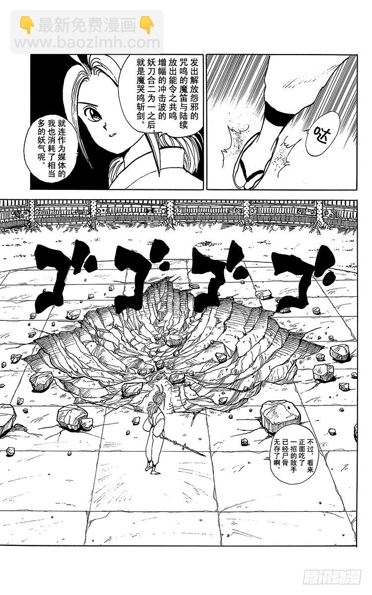 幽遊白書 - 第86話 死靈的呼聲！！之卷 - 4