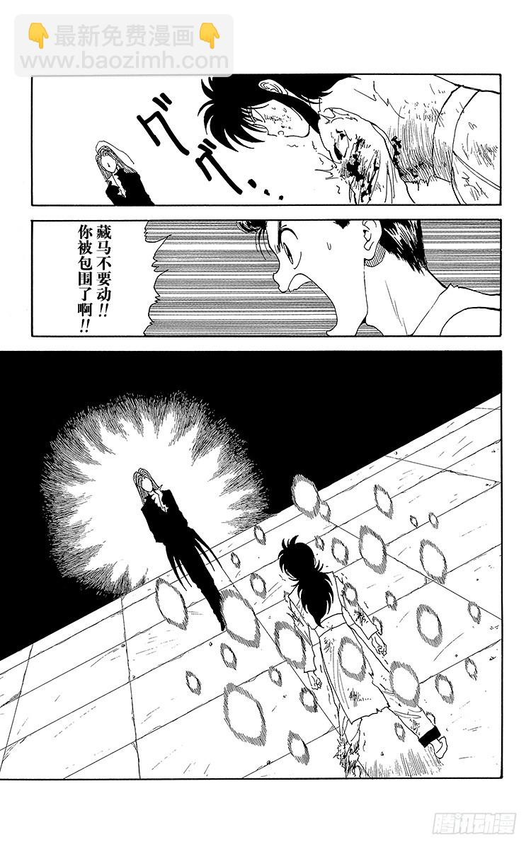幽遊白書 - 第98話 捨身！！之卷 - 1