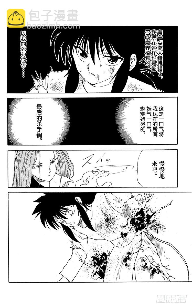 幽遊白書 - 第98話 捨身！！之卷 - 4