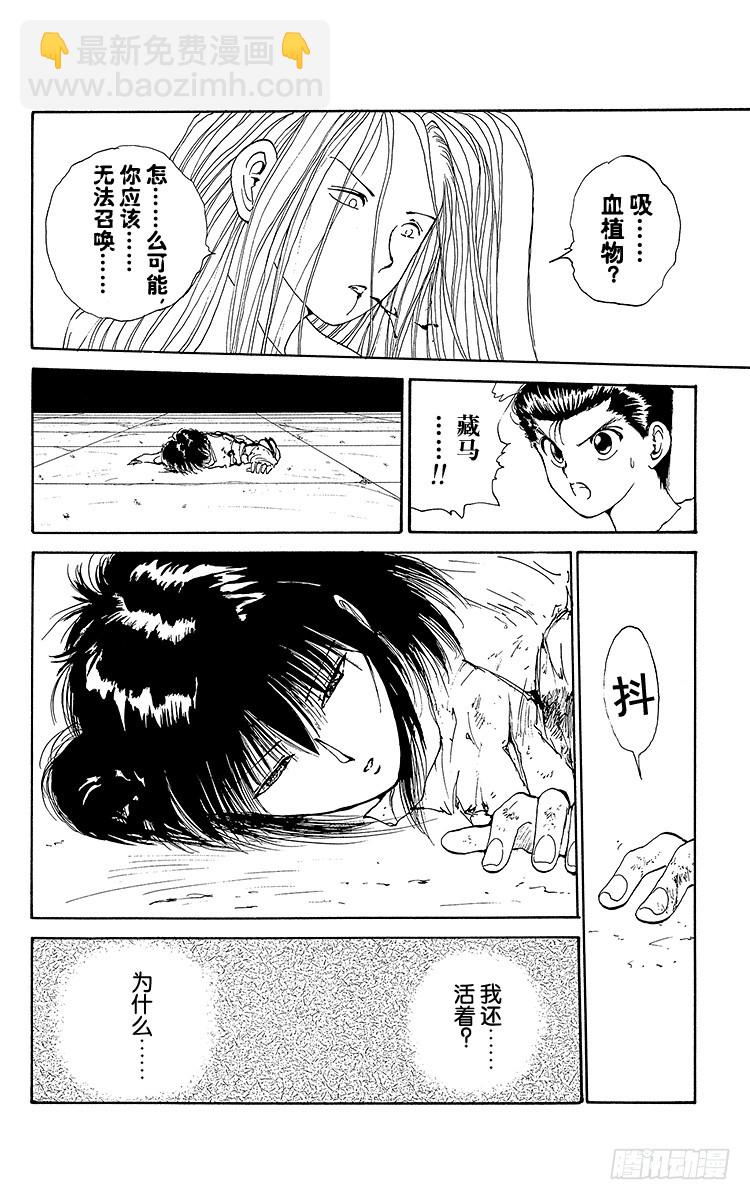 幽遊白書 - 第98話 捨身！！之卷 - 3
