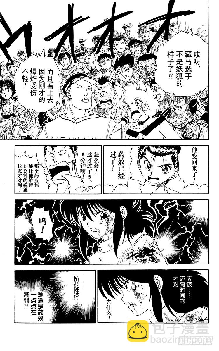幽遊白書 - 第98話 捨身！！之卷 - 3