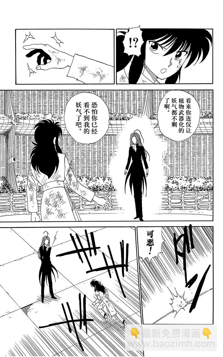 幽遊白書 - 第98話 捨身！！之卷 - 5