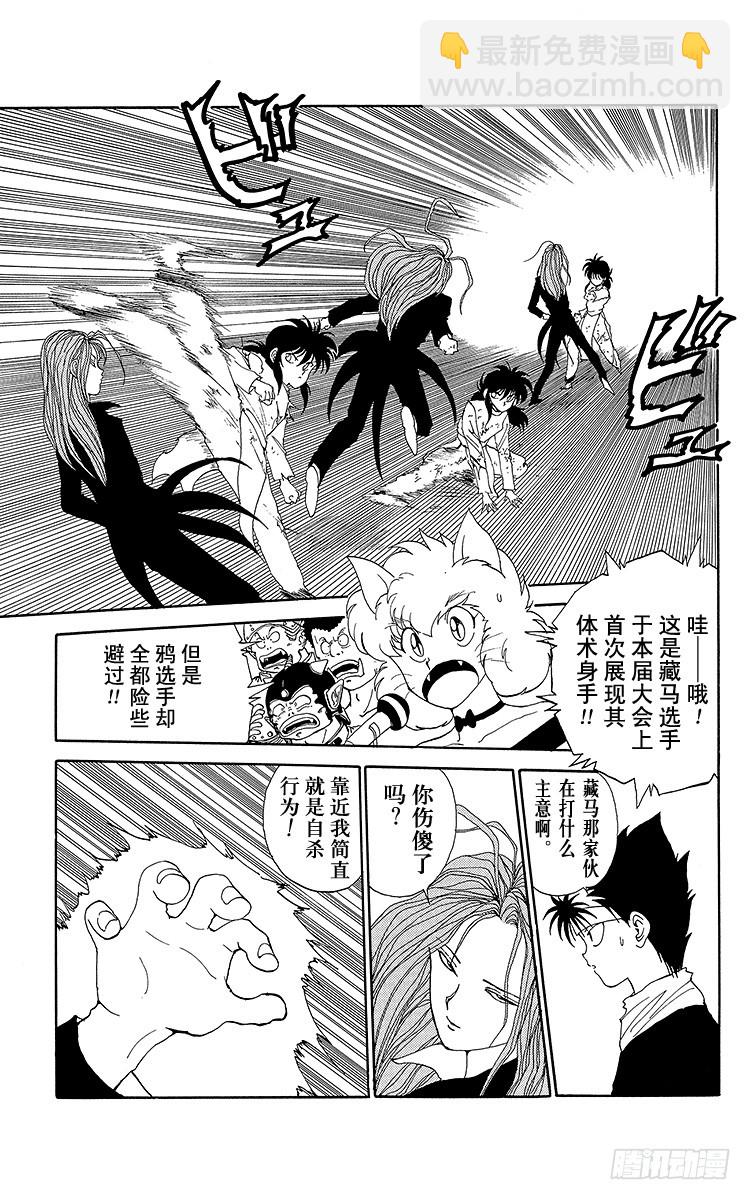 幽遊白書 - 第98話 捨身！！之卷 - 2