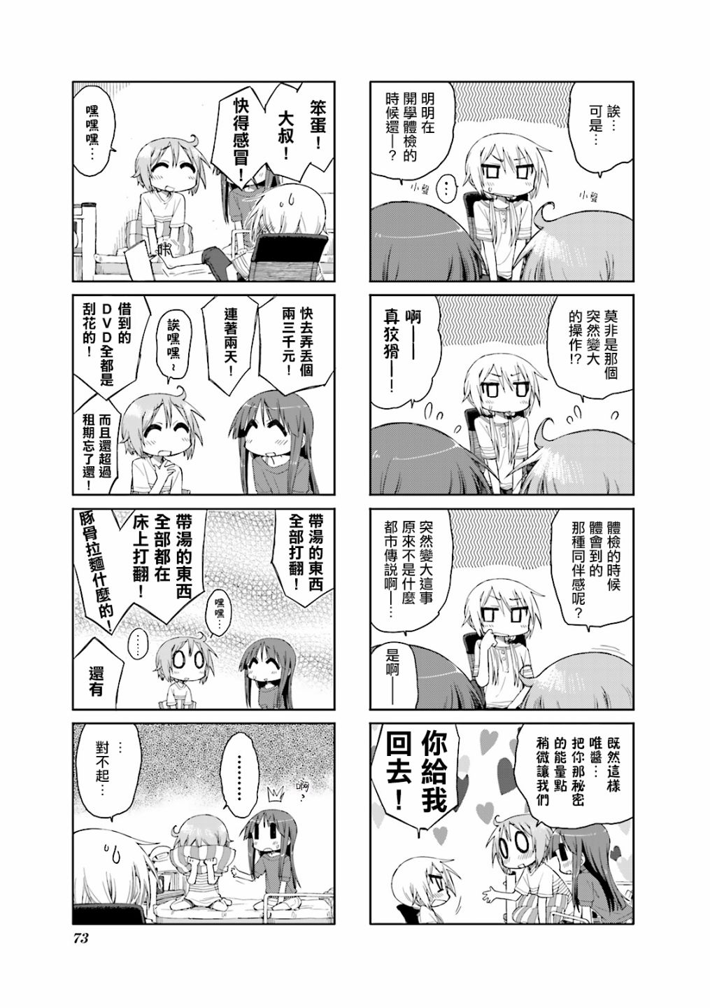 悠悠式 - 35話 - 1