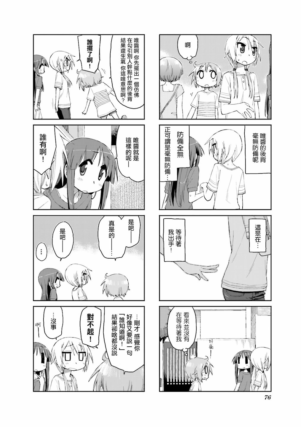 悠悠式 - 35話 - 2