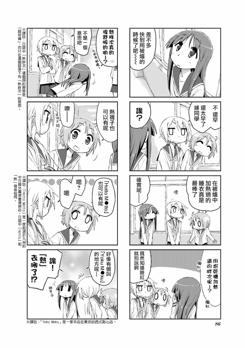 悠悠式 - 37話 - 2