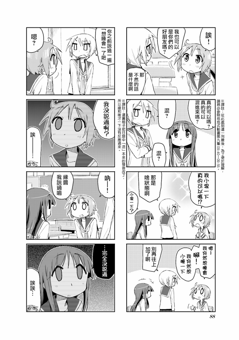 悠悠式 - 37話 - 2