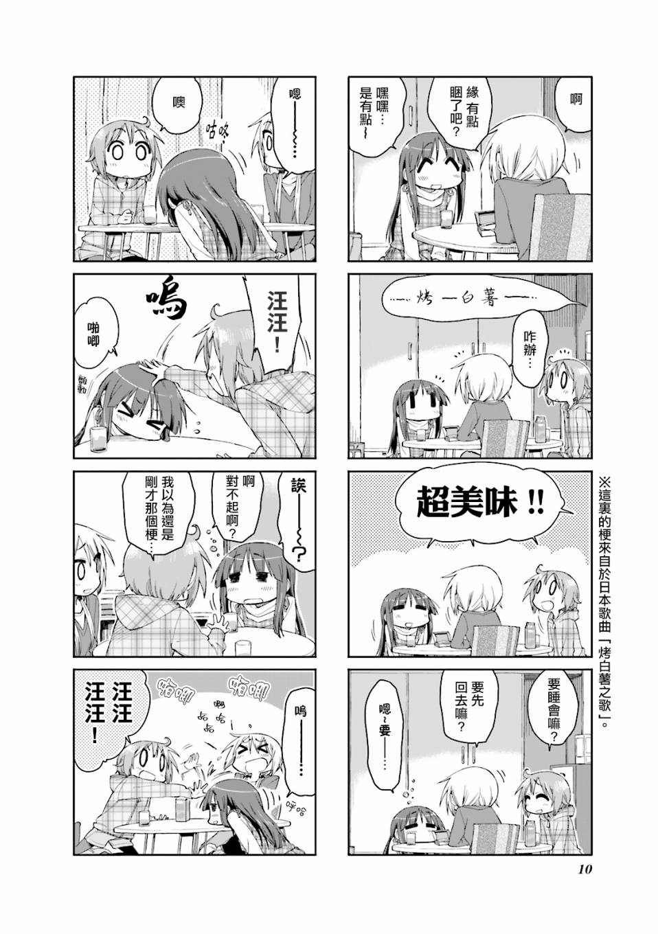 悠悠式 - 41話 - 2