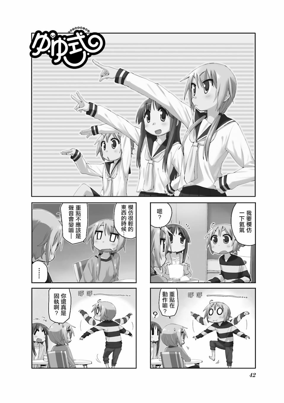 悠悠式 - 45話 - 1