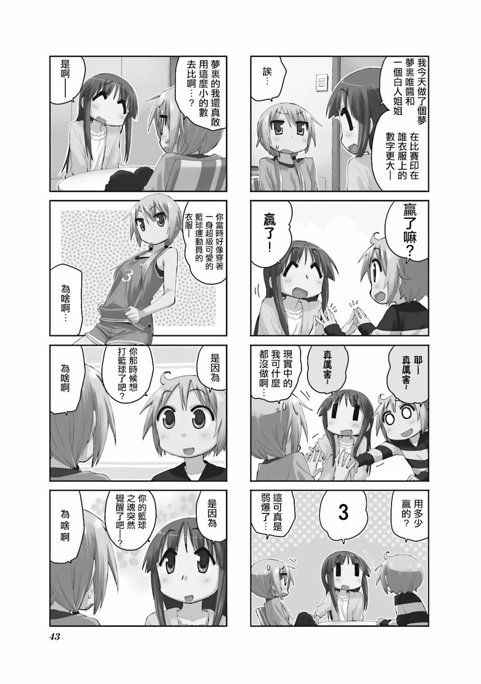 悠悠式 - 45話 - 2