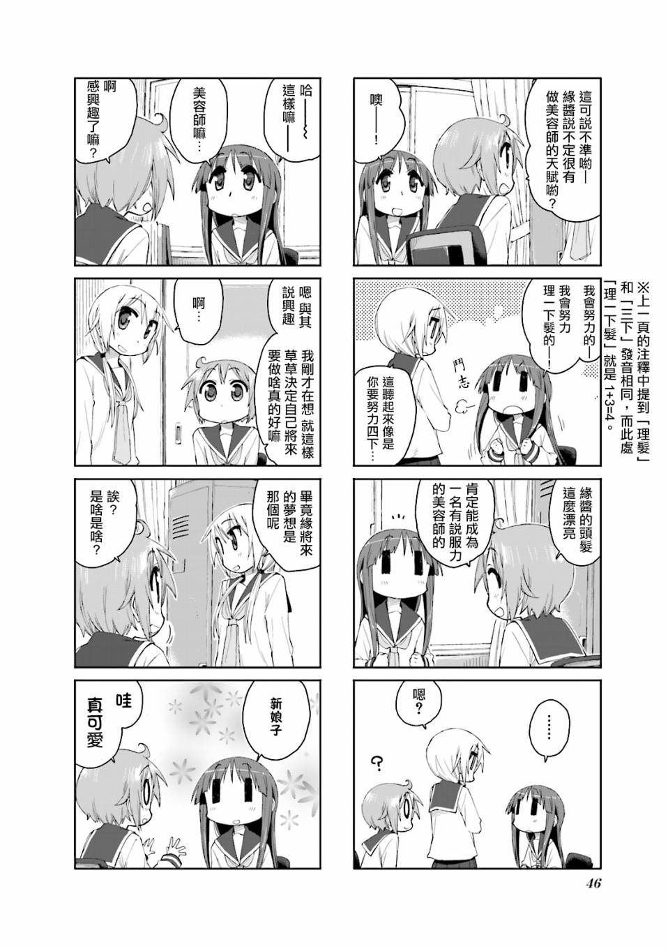 悠悠式 - 45話 - 2