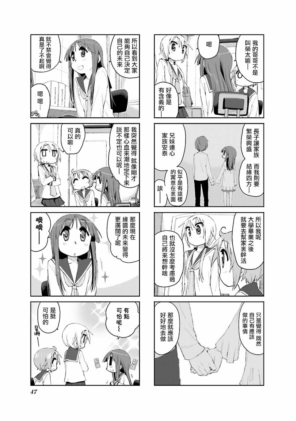 悠悠式 - 45話 - 3