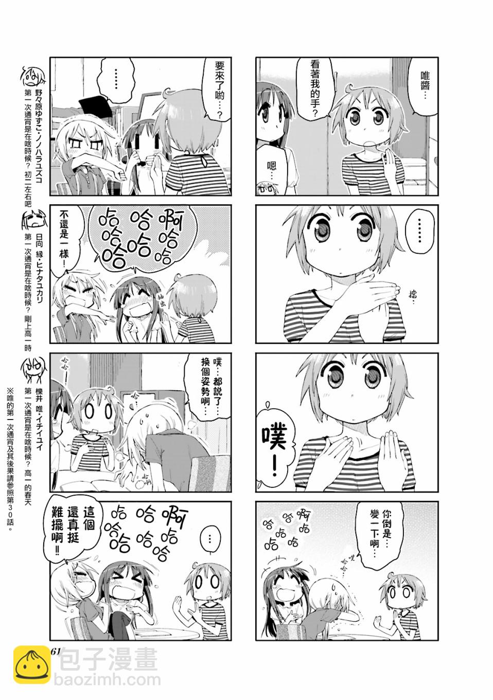 悠悠式 - 47話 - 1