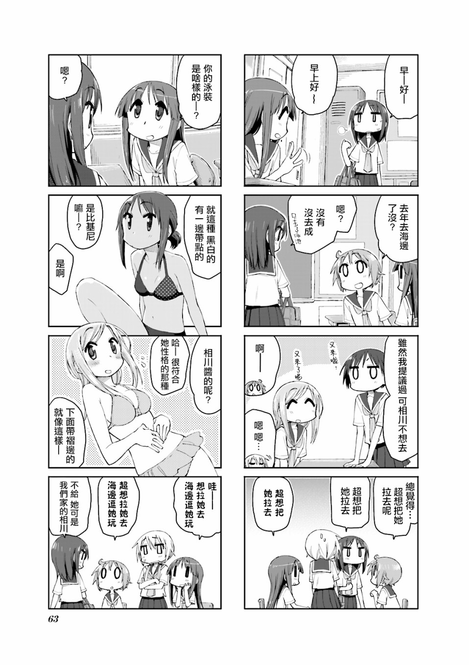 悠悠式 - 47話 - 1